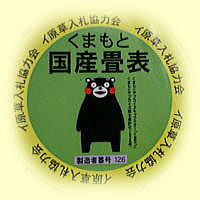 農家直送ではなく検品された良い品質 優良国産畳を追求！ 国産畳専門店 厳選安心畳材料 生産生産者の名入 エコファーマー生産 減農薬の畳表を多種取扱 ...