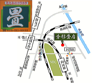 倉形畳店は武蔵小杉近隣の畳屋です