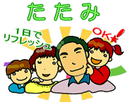 たたみ張替　１日仕上げ
